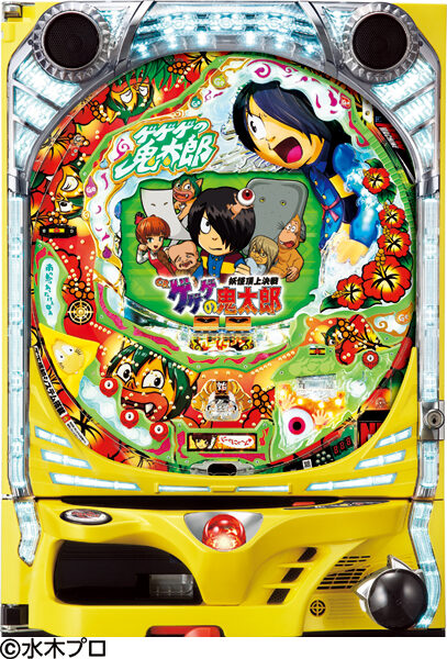 CRゲゲゲの鬼太郎～妖怪頂上決戦～FPS