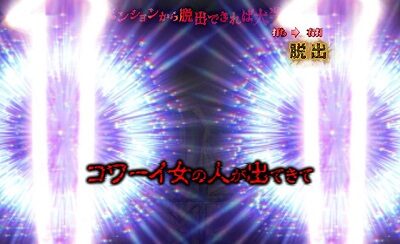 Pリング 呪いの7日間2 FWA 【テンパイ煽り予告】