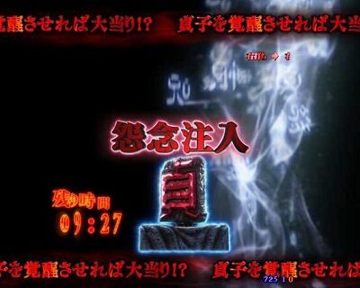 Pリング 呪いの7日間2 FWA 【怨念注入 筐体貞子】
