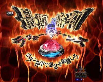 Pリング 呪いの7日間2 FWA 【最後の審判 ラッキーパトチャンス】