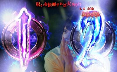 Pリング 呪いの7日間2 FWA 【怨念点灯予告】