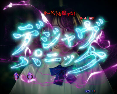 Pリング 呪いの7日間2 FWA 【デジャヴパニック】