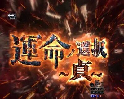 Pリング 呪いの7日間2 FWA 【運命ノ選択】