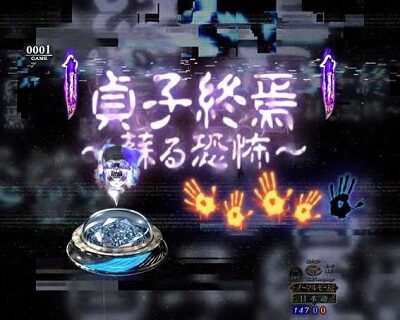 Pリング 呪いの7日間2 FWA 【貞子終焉～蘇る恐怖～】