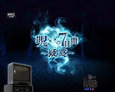 Pリング 呪いの7日間2 FWA 【特殊図柄停止予告】