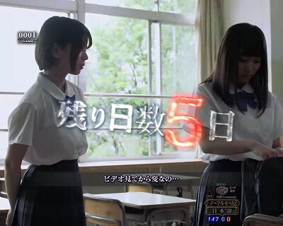 Pリング 呪いの7日間2 FWA 【運命の7日間予告】