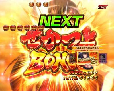 P世界でいちばん強くなりたい! 【保留連演出】
