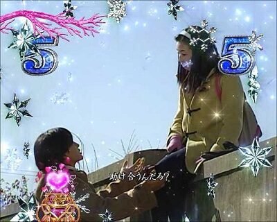 ぱちんこ 冬のソナタSWEET W HAPPY Version 【実写リーチ(学生ステージ)】