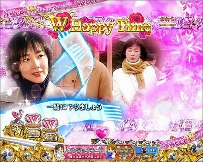 ぱちんこ 冬のソナタSWEET W HAPPY Version 【紅雪ゾーン】