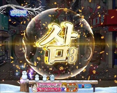 ぱちんこ 冬のソナタ FOREVER 【ハングルカウントダウン予告】