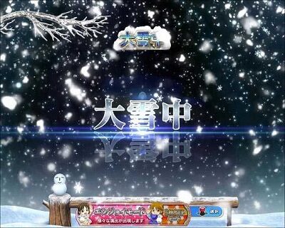 ぱちんこ 冬のソナタ FOREVER リーチ前予告