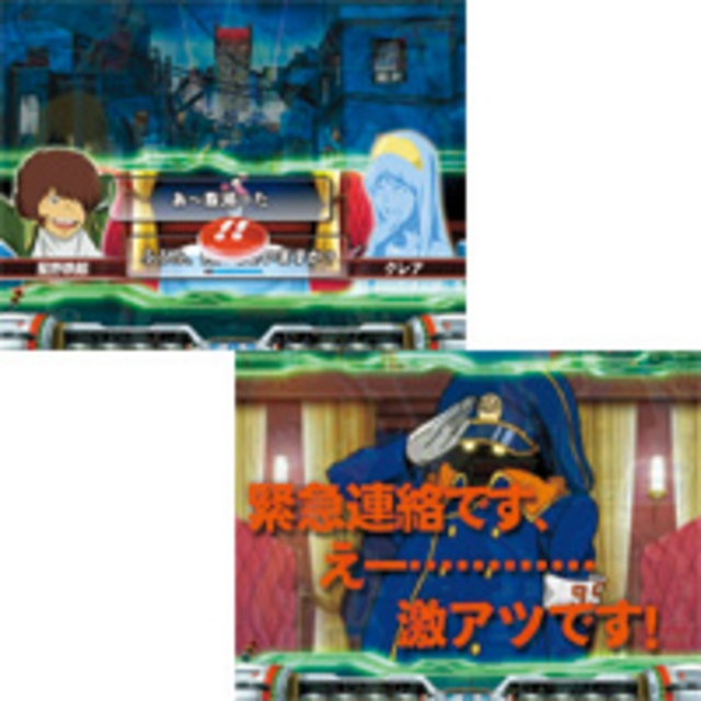 CRびっくりぱちんこ銀河鉄道999 会話予告