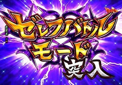 PA FAIRY TAIL2 JWA 【ゼレフバトルモード】