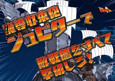 PA FAIRY TAIL2 JWA 【ジュピター予告】