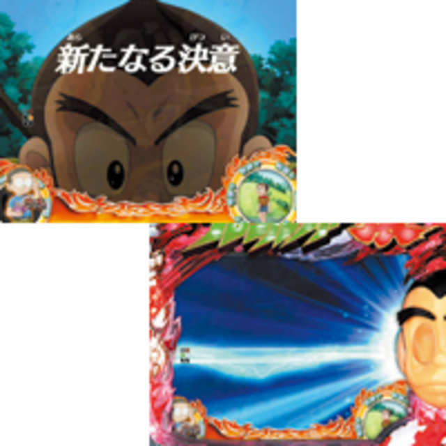 CRプロゴルファー猿MST2 その他の予告