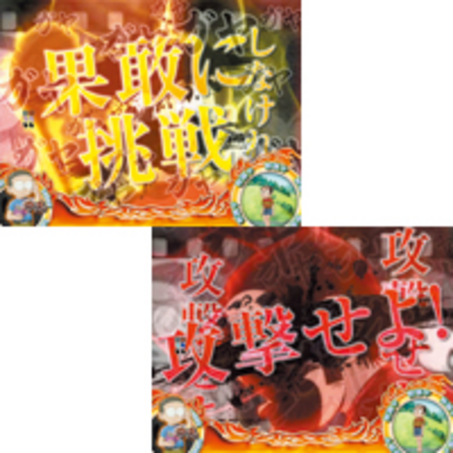 CRプロゴルファー猿MST2 擬似連予告