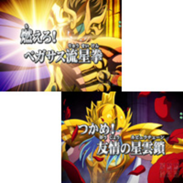 CR聖闘士星矢-青銅- 次回予告