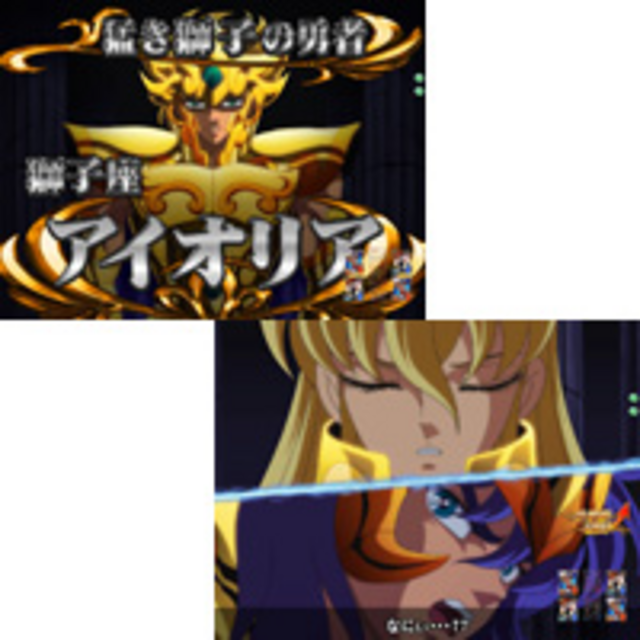 CR聖闘士星矢-黄金- VS系スペシャルリーチ