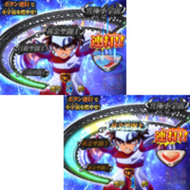 CR聖闘士星矢-黄金- 小宇宙チャンス