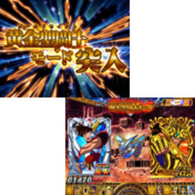 CR聖闘士星矢-黄金- 黄金聖闘士モード