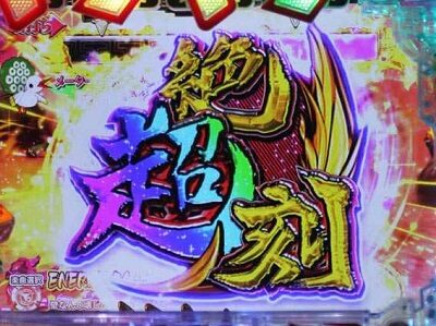 Pドラドラ天国さんきゅー2000Ver. 保留連演出