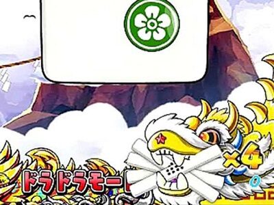 P絶超電役ドラドラ天国2400-99Ver． 【百点棒予告】