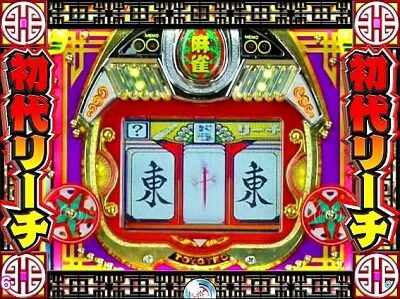 P絶超電役ドラドラ天国2400-99Ver． 【初代リーチ】