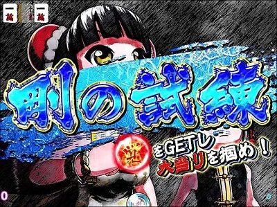 P絶超電役ドラドラ天国2400-99Ver． 【試練系リーチ】