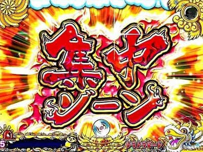 P絶超電役ドラドラ天国2400-99Ver． 【(超)集中ゾーン】