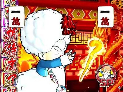 P絶超電役ドラドラ天国2400-99Ver． キャラ系リーチ