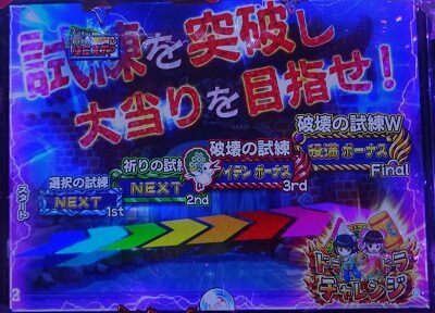 P絶超電役ドラドラ天国2400-99Ver． 【ドラドラチャレンジ】