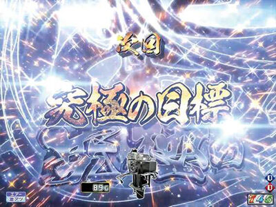 PモンキーターンV GC250A 【次回予告】