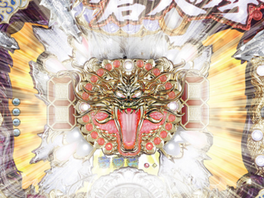 ぱちんこCR蒼天の拳2 メガドラゴン落下予告