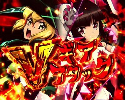 Pフィーバー戦姫絶唱シンフォギア21/230ver. 【ギアVアタック】