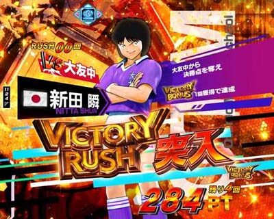 Pキャプテン翼 若林甘えんなよ! Ver. 【モード概要】