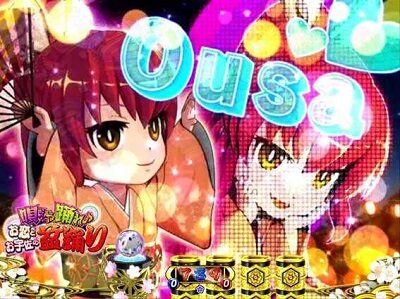 PA遠山の金さん2 遠山桜と華の密偵ごらくバージョン お宇佐告白リーチ