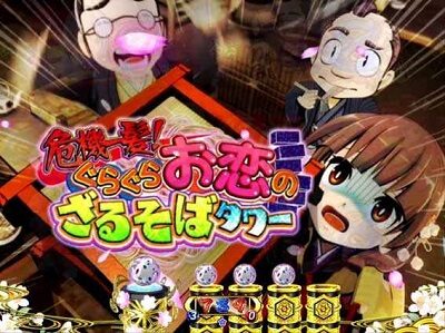 PA遠山の金さん2 遠山桜と華の密偵ごらくバージョン 【アニメSPリーチ】