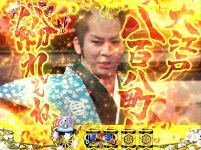 P遠山の金さん2 遠山桜と華の密偵JQA 【お白州SPリーチ】