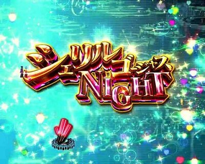 PAフィーバーマクロスフロンティア488ver． 【24時のシンデレラ】