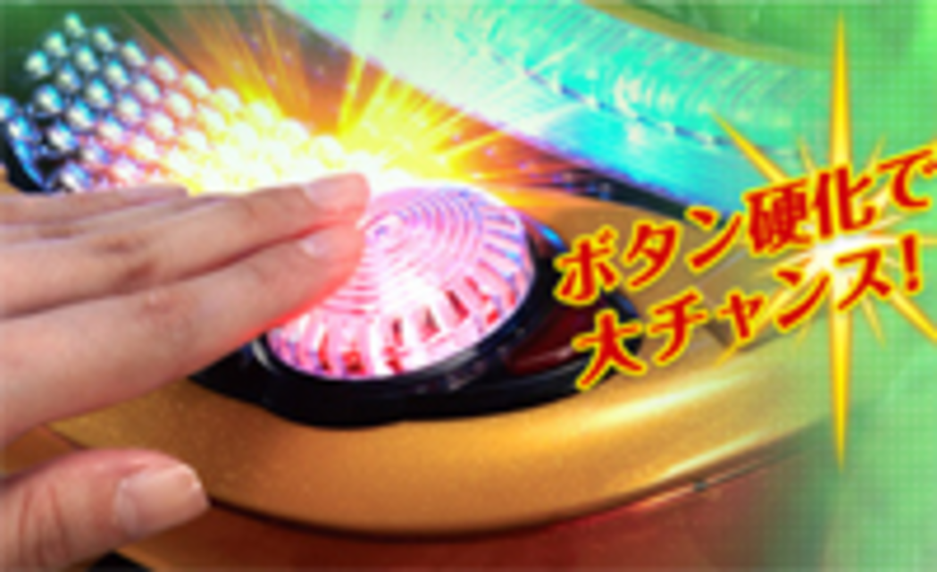 CRプレミアム海物語 ゴールド 押しボタン演出(フォレストモード専用)