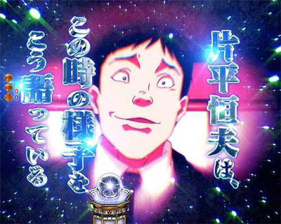 Pバキ199ver. 【片平巡査予告】