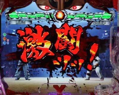 Pバキ199ver. 【激闘】