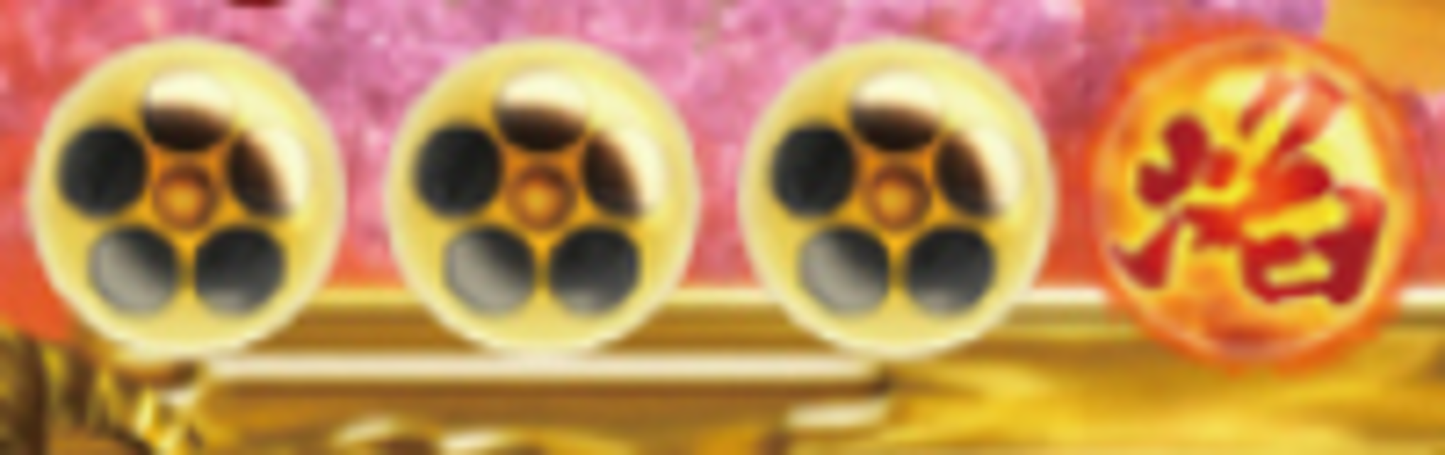 CR花の慶次～焔 L2-V 保留先読み予告