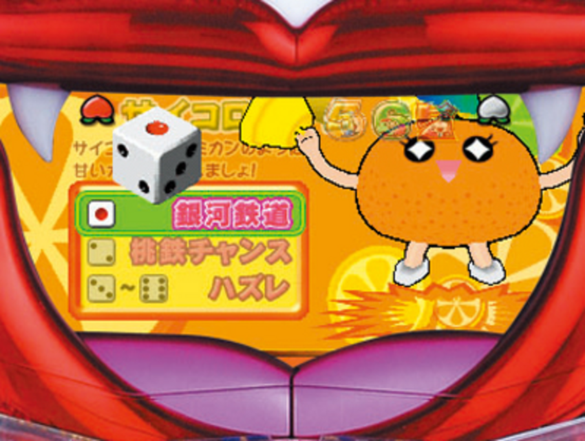ぱちんこCR桃太郎電鉄ひらけ!キングボンビジョンの巻 ミカーンミニゲーム予告