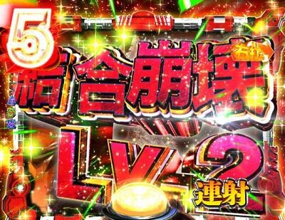 Pゴッドイーター究極一閃 図柄が張り付く順番