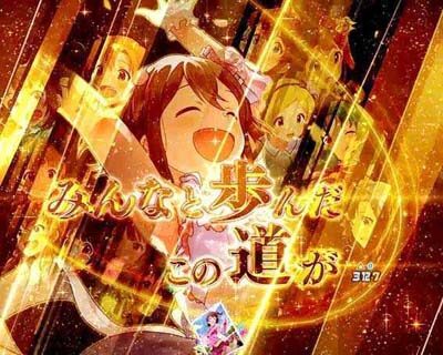 Pフィーバー アイドルマスター ミリオンライブ！Light ver. アイドルの決意