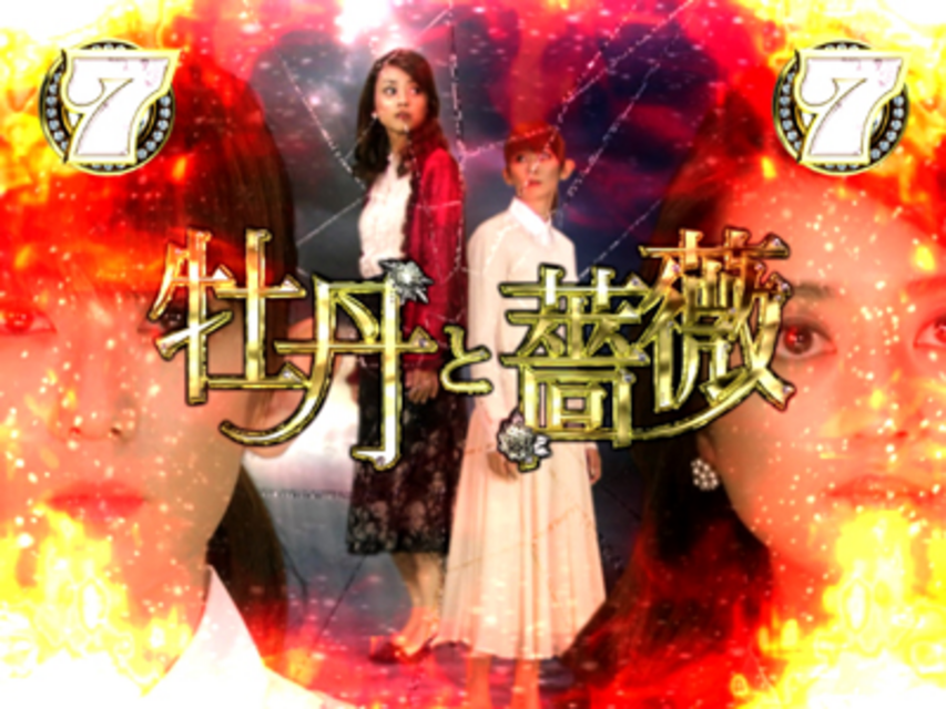 CR牡丹と薔薇RR PVリーチ