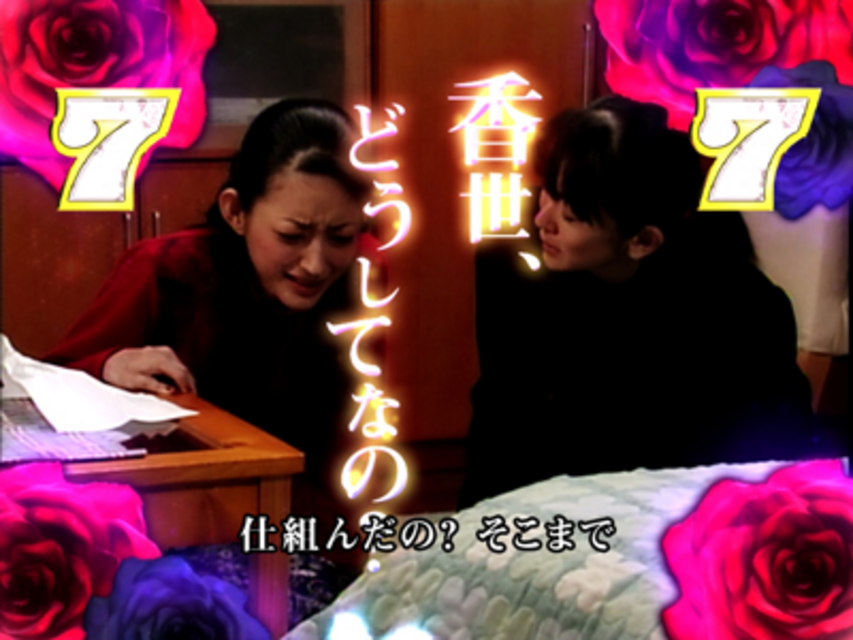 CR牡丹と薔薇RR 実写運命系リーチ