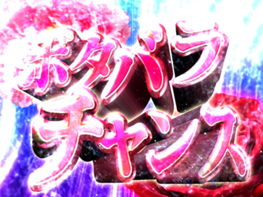 CR牡丹と薔薇RR ボタバラチャンス
