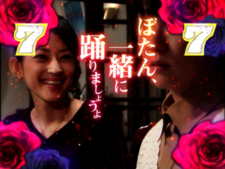 CR牡丹と薔薇RR 実写運命系リーチ
